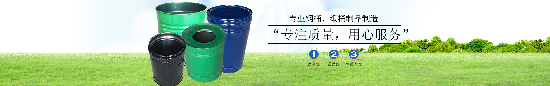 衡陽縣俊興金屬包裝有限責(zé)任公司_俊興金屬包裝|衡陽紙桶制品設(shè)計(jì)加工|衡陽鋼桶生產(chǎn) 衡陽縣俊興金屬包裝有限責(zé)任公司_俊興金屬包裝|衡陽紙桶制品設(shè)計(jì)加工|衡陽鋼桶生產(chǎn)